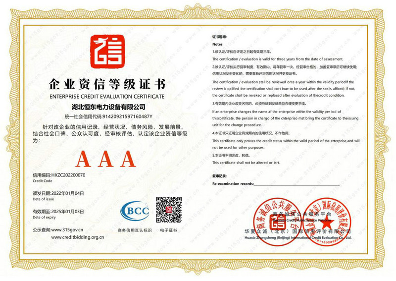 企業(yè)資信等級證書